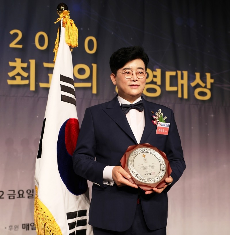 보람상조 최철홍 회장, 대한민국 최고의 경영대상 수상