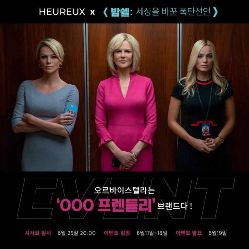 오르바이스텔라는 인스타그램 공식계정 이벤트 이미지.(사진=오르바이스텔라)