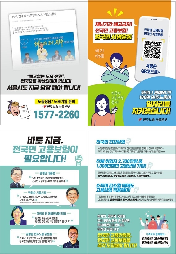 (제공=민주노총 서울본부)