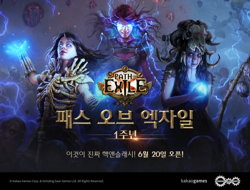 카카오게임즈 ‘패스 오브 엑자일’ 길드 활동 지원 이벤트 시작