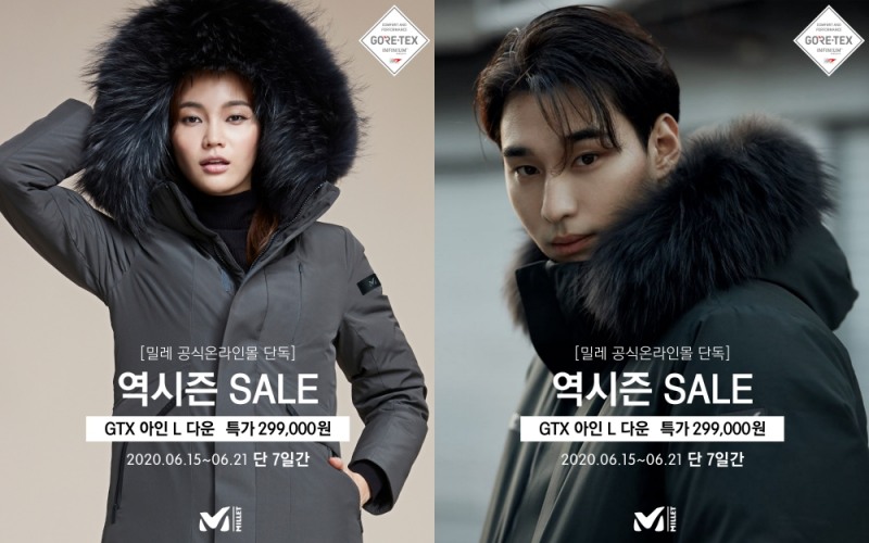 밀레, 다운재킷 역시즌 프로모션