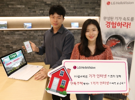 LG헬로비전 모델들이 단독주택 기가 인프라 강화를 홍보하고 있다. 사진=LG헬로비전
