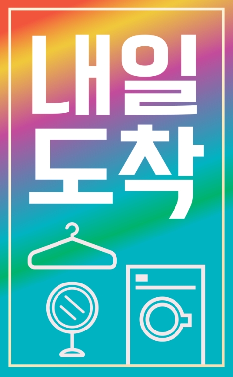 홈앤쇼핑, ‘내일도착’ 서비스 시작