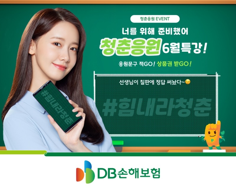 DB손해보험, ‘청춘응원 6월특강!’ 인스타그램 이벤트 실시