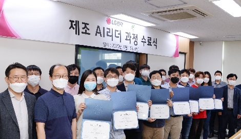 LG전자가 15일 경기도 수원시 성균관대학교 자연과학캠퍼스에서 실시한 '제조 AI 리더 과정’ 수료식 전경. 사진=LG전자