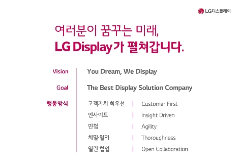 LG디스플레이 비전체계도. 사진=LG디스플레이