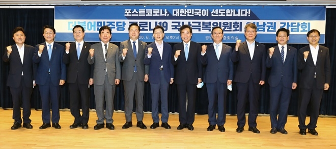 더불어민주당 코로나19 국난극복위원회 영남권 간담회 기념촬영.(사진제공=부산시)