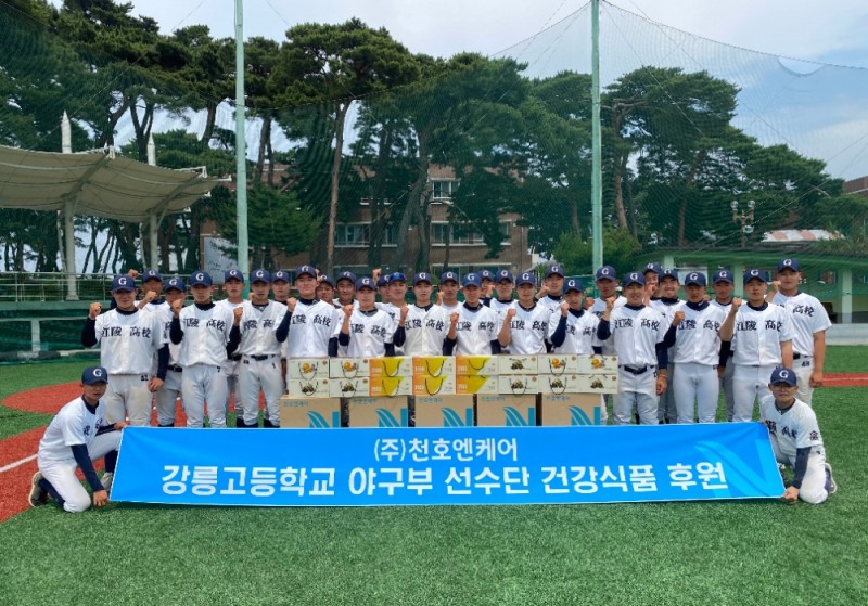 천호엔케어, 강릉고등학교 야구부와 김진욱 선수에게 건강식품 후원 협약