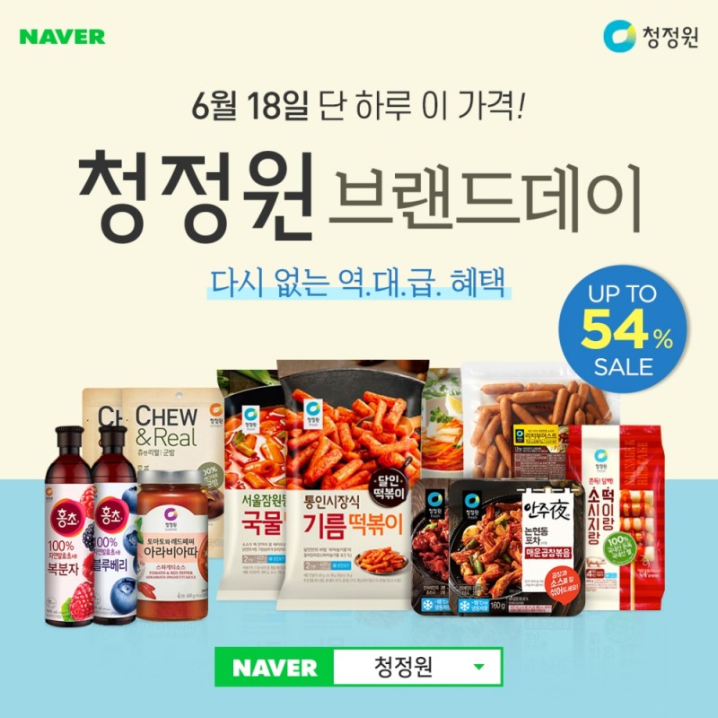 대상㈜ 청정원, 6월 18일 ‘네이버 브랜드데이’ 진행