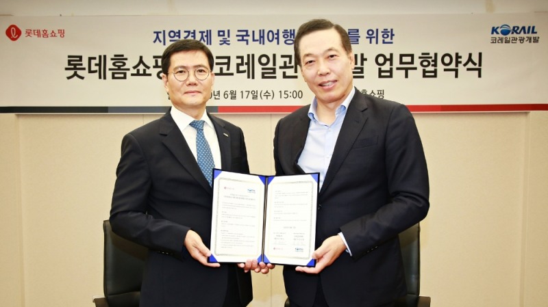 롯데홈쇼핑, 코레일관광개발과 국내 관광 및 지역 경제 활성화 업무협약