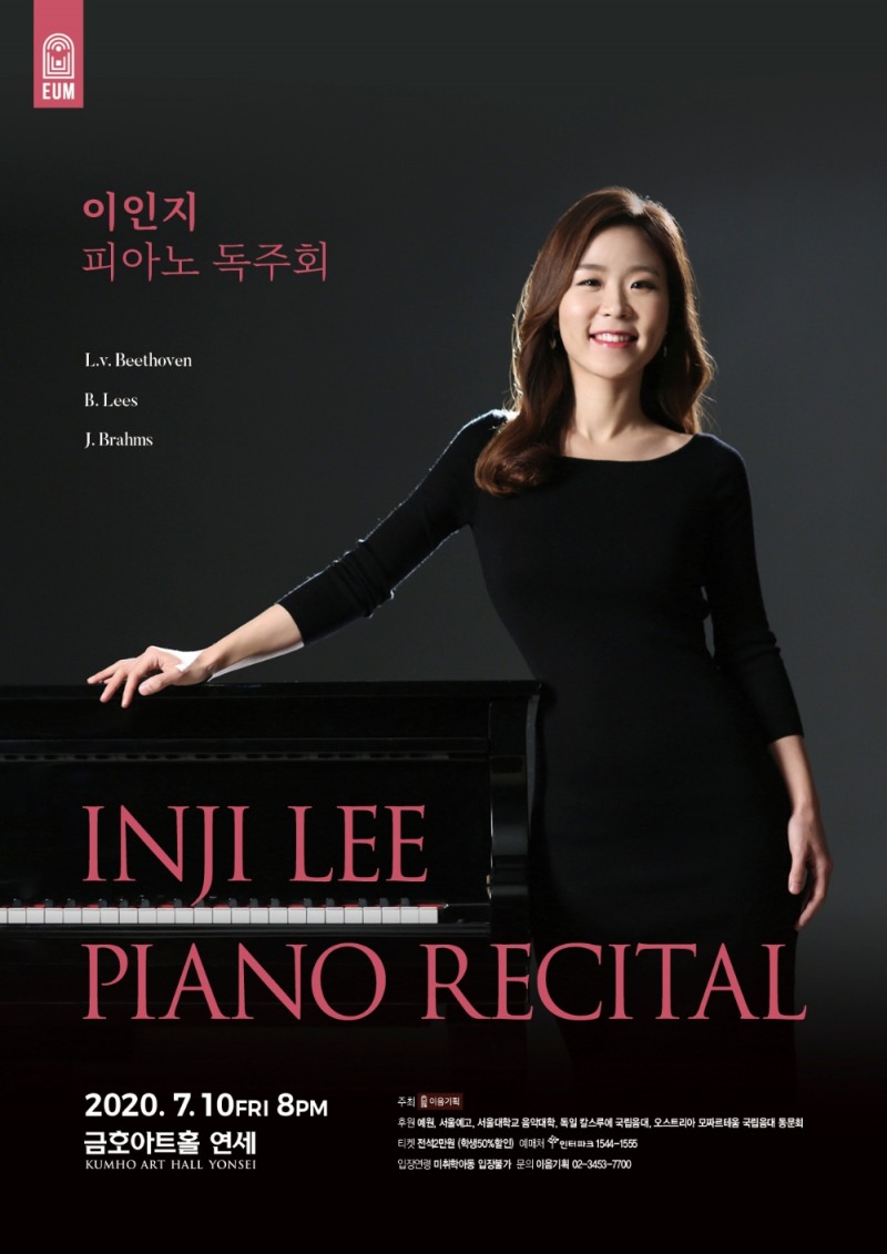 이인지 피아노 독주회 개최