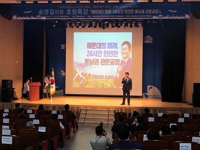 송영길 의원이 18일 오후 5시 해운대구 문화복합센터에서 특강을 하고 있다.(사진제공=부산해운대구)