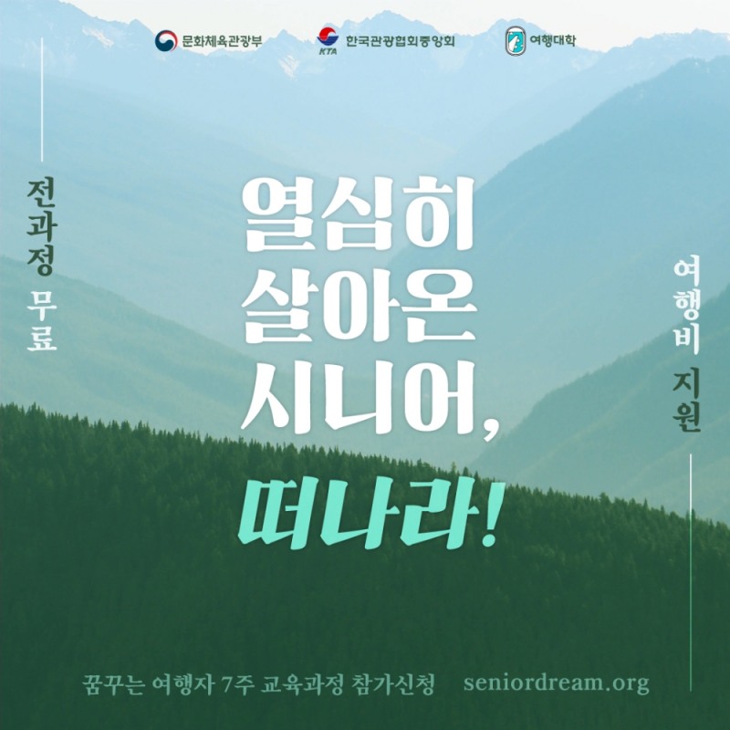 야놀자 여행대학 ‘시니어 꿈꾸는 여행자 과정’ 서울∙원주∙군산 수강생 모집