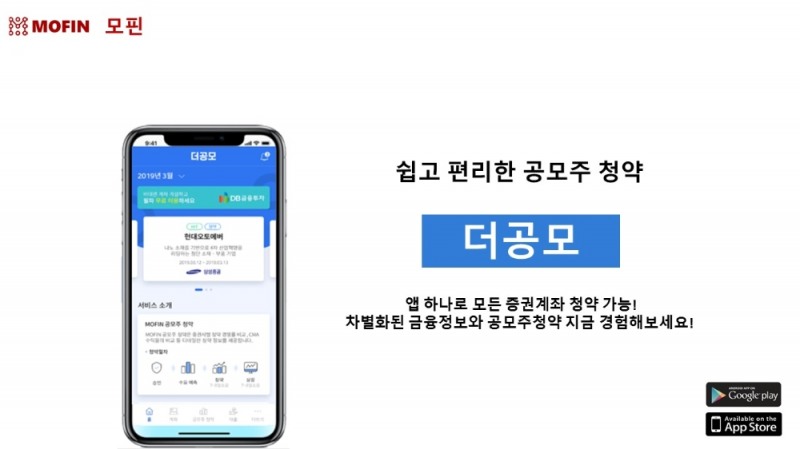 '금융투자에 혁신을 더하다' 모핀, 공모주청약 통합중개 플랫폼 ‘더공모’ 출시