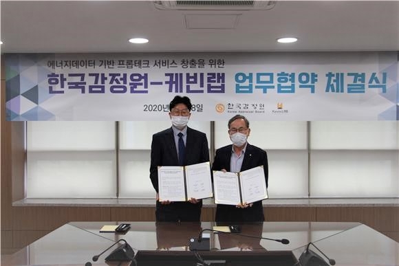 업무협약 체결식.(사진=한국감정원)