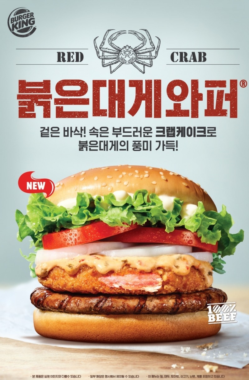 버거킹, 붉은대게 와퍼 출시 4주만에 100만개 판매 돌파