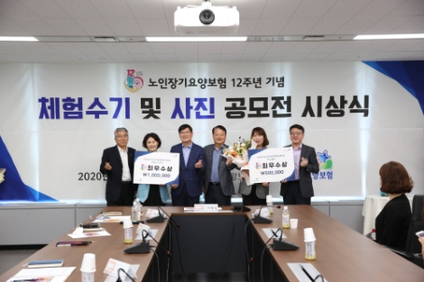 건보공단, 2020년 노인장기요양보험 체험수기‧사진 공모전 포상 실시