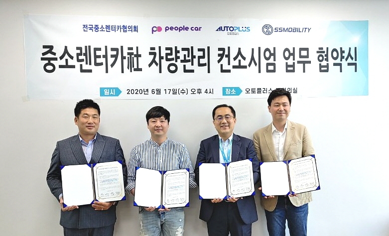 (왼쪽부터)전국중소렌터카협의회 김진섭 회장, 피플카 강석현 대표, 오토플러스 이정환 대표, 에스에스모빌리티 곽원준 대표가 기념촬영을 하고 있다.(사진=오토플러스)