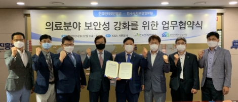 KISA-사회보장정보원, 의료분야 사이버 침해사고 업무협약 체결