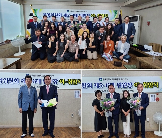 (사진위부터 시계방향)22일 이어도에서 열린 운영위원회 이·취임식행사 기념촬영/이영수 위원장(왼쪽), 이상하 신임 위원장(우측)/김주병 지부장이 이영수 위원장에게 표창 등을 전수하고 기념촬영.(사진제공=한국법무보호복지공단 울산지부)