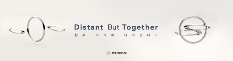 쌍용차, 기업로고 활용 ‘사회적 거리두기 캠페인’ 동참