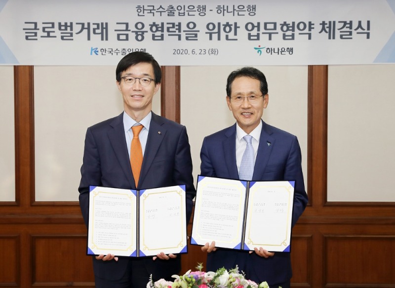 하나은행-수출입은행, 신흥시장 진출 지원 위한 업무협약 체결