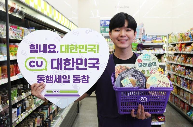CU, 대한민국 동행세일 참여