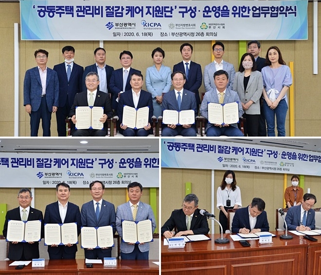 공동주택관리비 절감 케어지원단 구성·운영을 위한 업무협약식.(사진제공=부산지방변호사회)