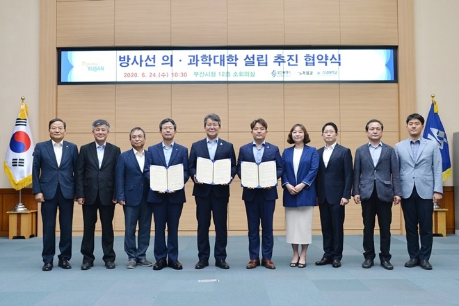 24일 오전 부산시청 12층 소회의실에서 방사선의·과학대학 설립 업무협약을 체결하고 기념촬영.(사진제공=부산시)