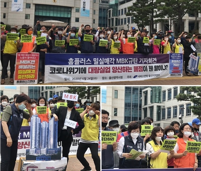 24일 오전 울산시청 앞에서 열린 홈플러스 밀실매각 MBK규탄 기자회견.(사진제공=민주노총울산본부)