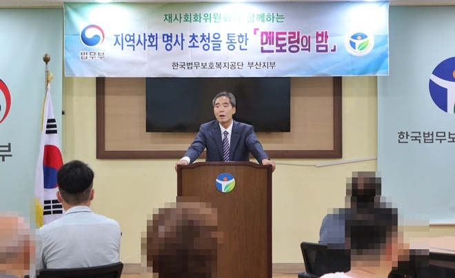 박관희 대표가 23일 숙식보호대상자들을 상대로 자신의 인생역경과 성공의 길에 대해 들려주고 있다.(사진제공=한국법무보호복지공단부산지부)