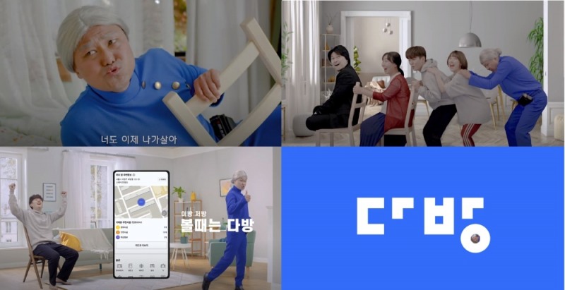 다방, 코믹X웃픈 ‘이방 저방 볼 때는? 다방!’ 영상 공개