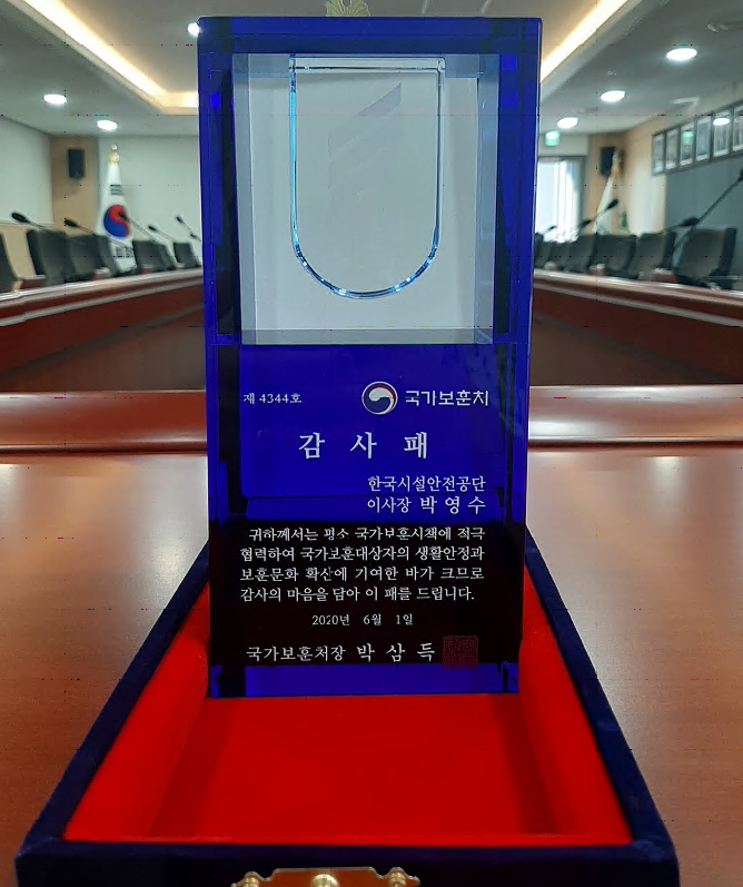 감사패 이미지. (사진=한국시설안전공단)