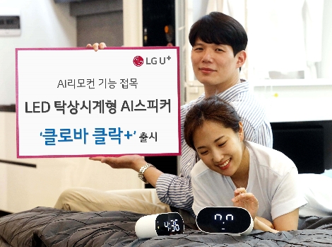 LG유플러스가 출시하는 탁상시계형 AI스피커 '클로바 클락+' 안내 이미지. 사진=LG유플러스