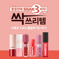 ‘탑6 플럼퍼 SSAK3 하기’ 프로모션 진행