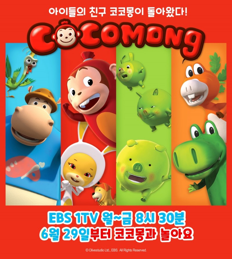 올리브스튜디오 코코몽, EBS 재방영 확정