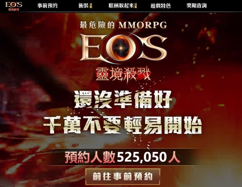 '에오스 레드' 대만·홍콩·마카오 사전예약 50만명 돌파