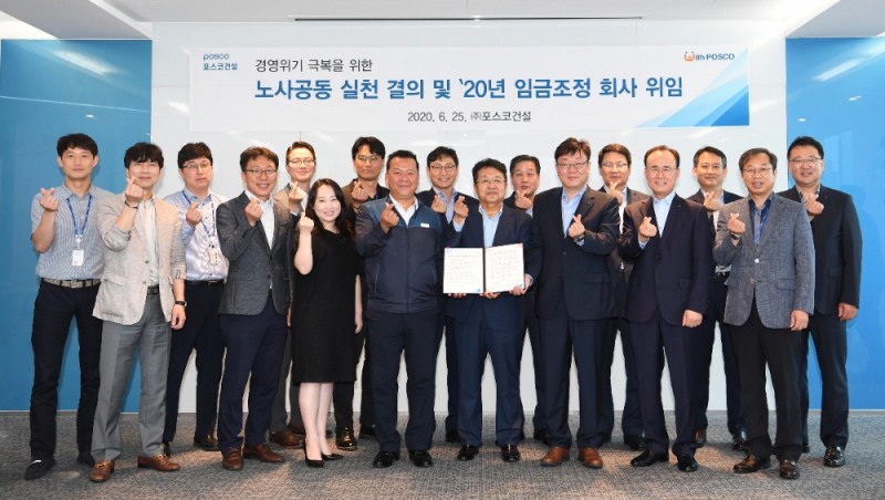 노사공동실천 결의식.(사진=포스코건설)