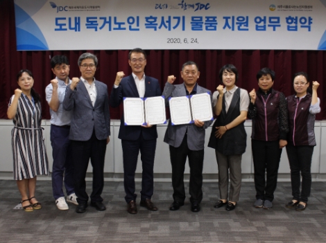 JDC, 도내 독거노인 혹서기 물품 지원 업무협약 체결