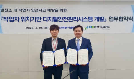 동서발전, 4차산업 기술로 발전소 안전사고 예방