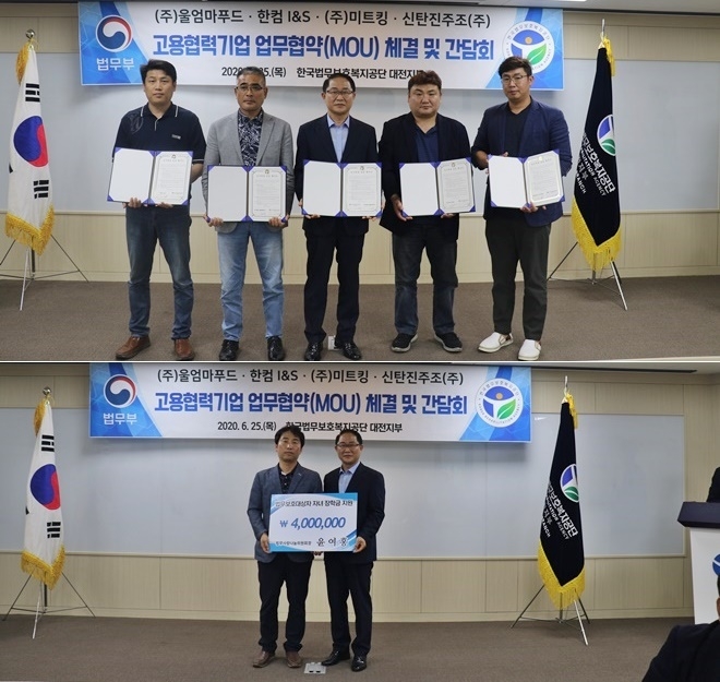 25일 고용협력기업 업무협약과 장학금 400만원 전달식 기념촬영.(사진제공=한국법무보호복지공단 대전지부)