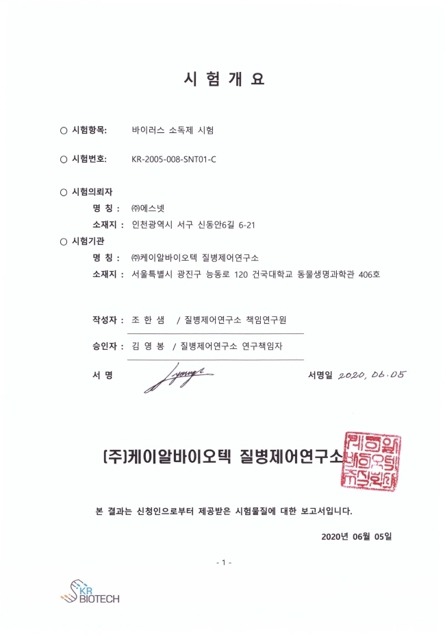 사진=에스넷 제공