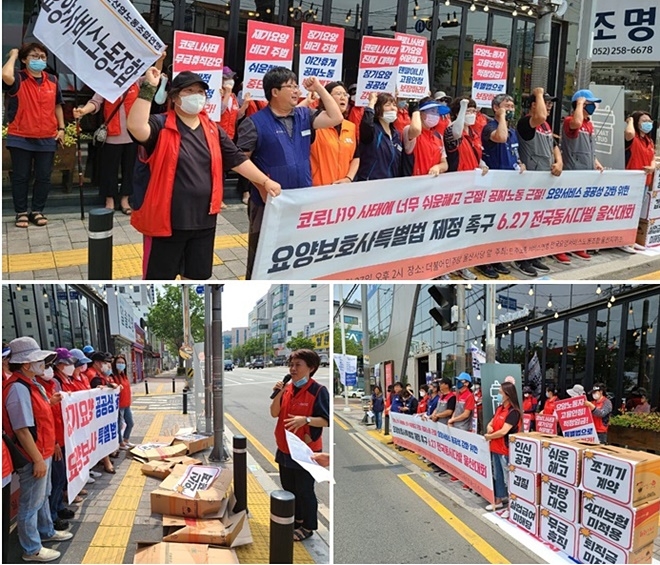 27일 오후 2시 더불어민주당울산시당 앞에서 열린 요양보호사특별법제정 촉구 6·27전국동시다발 기자회견.(사진제공=민주노총울산본부)