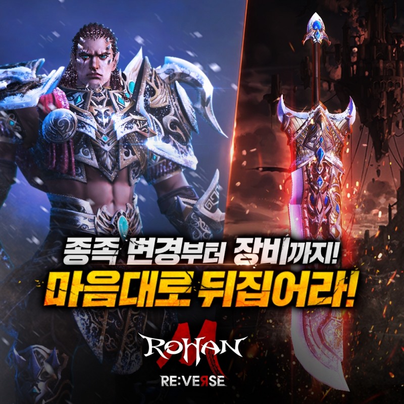 '로한M' 1주년 기념 콘텐츠 업데이트 효과, 원스토어 등 매출 순위 상승