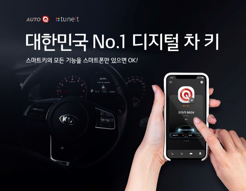 더 드라이빙 앱 키 이미지.(사진=기아자동차)