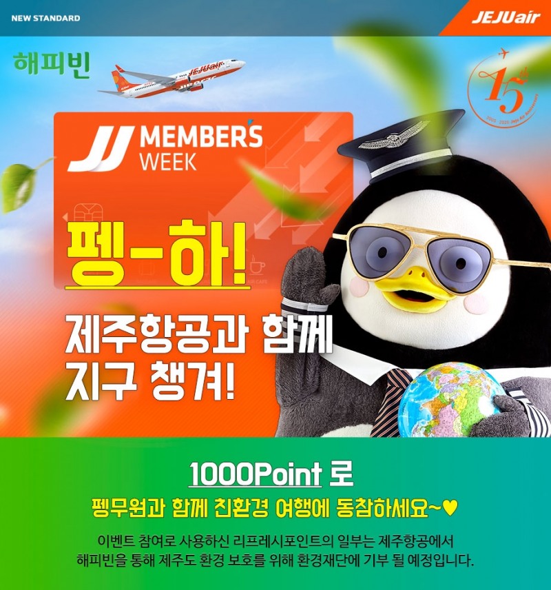 제주항공 7월 멤버스위크.(사진=제주항공)