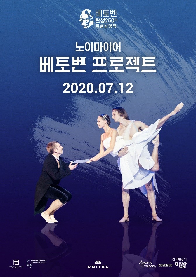 메가박스, 존 노이마이어의 신작 '베토벤 프로젝트' 단독 상영