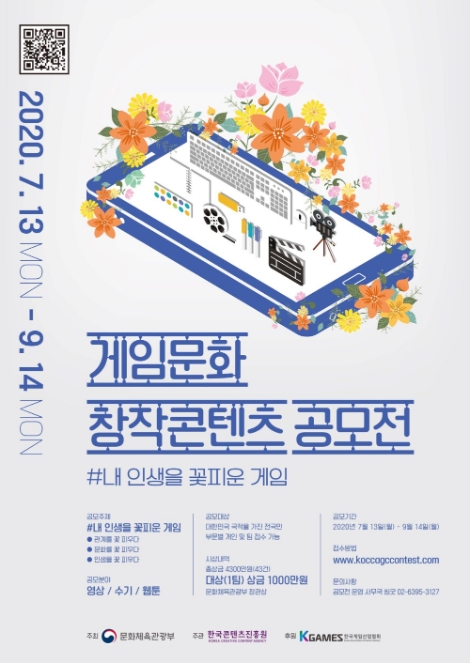 콘진원, ‘게임문화 창작콘텐츠 공모전’ 개최
