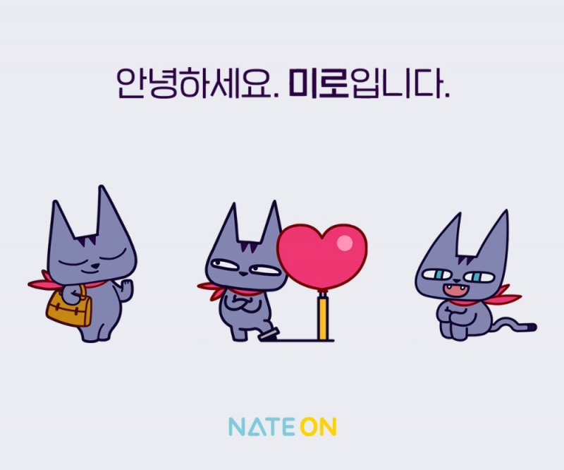 네이트온, 신규 캐릭터 ‘미로’ 이모티콘 공개