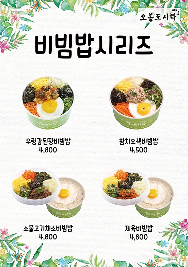 외식업계 여름 신 메뉴 풍성...오봉도시락, ’마요시리즈’ 업데이트